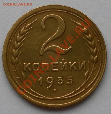 2 копейки 1935г.ст..тип хорошая до 29.09. 22:20мск - SAM_7064.JPG