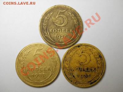 5 коп 1926, 30, 31 до 27.09.13  22.00 моск - DSCN0610 (640x480)