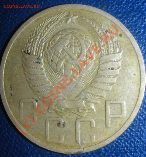 5 копеек 1948 г. до 17.01, 20-00 Мск. Редкая ф-55 (шт.1.12) - 222