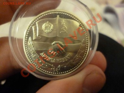 1 рубль и 1 лев 1981 г. в пруфе - P1050107