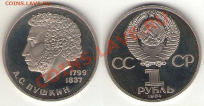 1р Пушкин-84 ПРУФ стародел до 30.09.13 - пушкин 84 пруф