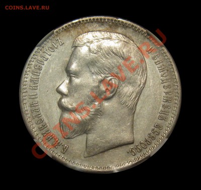 рубль 1897** NGC AU-58 - 8