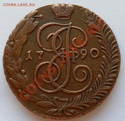 5 копеек 1790АМ.отличная в коллекцию до 29.09. 22:30мск - SAM_6879.JPG