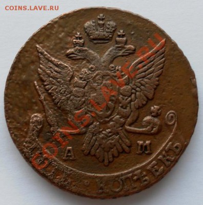5 копеек 1790АМ.отличная в коллекцию до 29.09. 22:30мск - SAM_6911.JPG