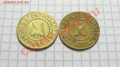 2 разных жетона метро Ташкента... - DSC07714.JPG