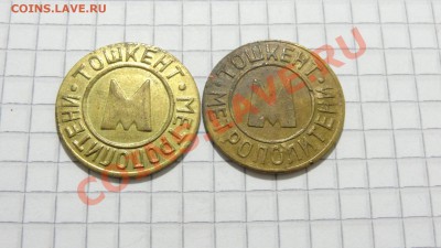 2 разных жетона метро Ташкента... - DSC07713.JPG