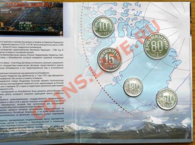 Набор "Арктикуголь -80" (Шпицберген) - АУголь ошибка 1