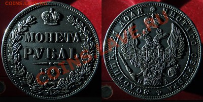 Рубль 1846 - C