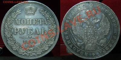Рубль 1846 - A