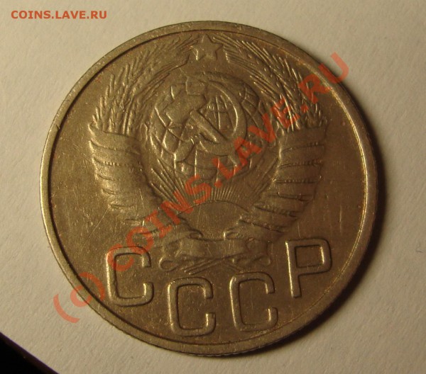 20 копеек 1948,1949,1952 и 5 копеек 1926 нечастые разновиды - DSC00728.JPG