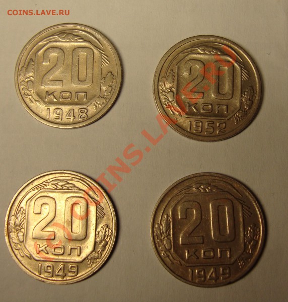 20 копеек 1948,1949,1952 и 5 копеек 1926 нечастые разновиды - DSC00731.JPG