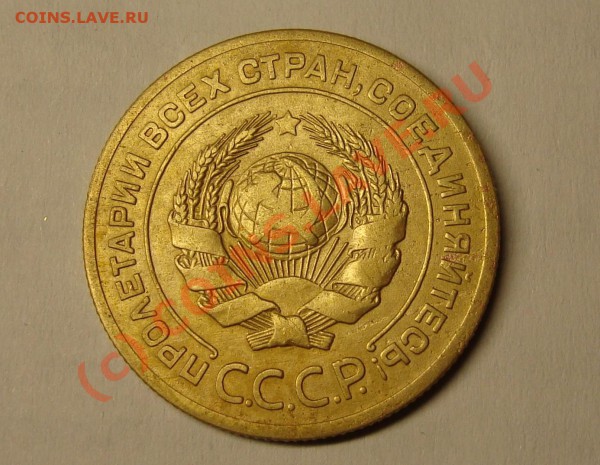 20 копеек 1948,1949,1952 и 5 копеек 1926 нечастые разновиды - DSC00736.JPG