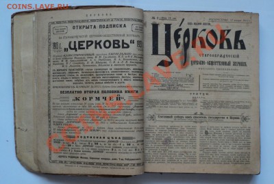 Журнал "Новая иллюстрация" 1914-15, журнал "Церковь" 1913 - Без имени 1