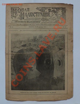 Журнал "Новая иллюстрация" 1914-15, журнал "Церковь" 1913 - Без имени6