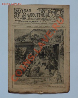 Журнал "Новая иллюстрация" 1914-15, журнал "Церковь" 1913 - Без имени 4