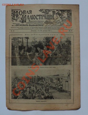 Журнал "Новая иллюстрация" 1914-15, журнал "Церковь" 1913 - Без имени 5