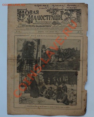 Журнал "Новая иллюстрация" 1914-15, журнал "Церковь" 1913 - Без имени 7