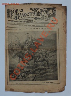 Журнал "Новая иллюстрация" 1914-15, журнал "Церковь" 1913 - Без имени 9