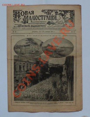 Журнал "Новая иллюстрация" 1914-15, журнал "Церковь" 1913 - Без имени 10