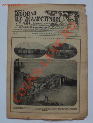 Журнал "Новая иллюстрация" 1914-15, журнал "Церковь" 1913 - Без имени 11