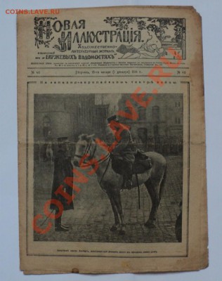 Журнал "Новая иллюстрация" 1914-15, журнал "Церковь" 1913 - Без имени 12