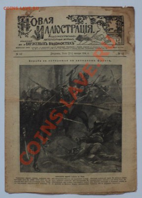 Журнал "Новая иллюстрация" 1914-15, журнал "Церковь" 1913 - Без имени 13