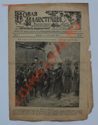 Журнал "Новая иллюстрация" 1914-15, журнал "Церковь" 1913 - Без имени 14