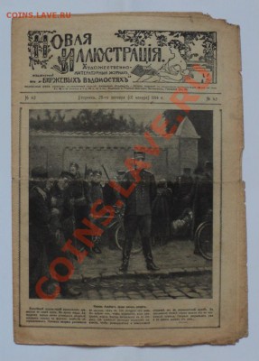 Журнал "Новая иллюстрация" 1914-15, журнал "Церковь" 1913 - Без имени 15