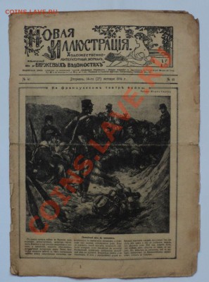 Журнал "Новая иллюстрация" 1914-15, журнал "Церковь" 1913 - Без имени 16