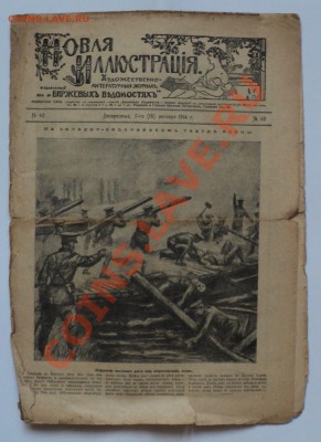 Журнал "Новая иллюстрация" 1914-15, журнал "Церковь" 1913 - Без имени 17