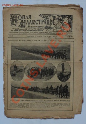 Журнал "Новая иллюстрация" 1914-15, журнал "Церковь" 1913 - Без имени 19