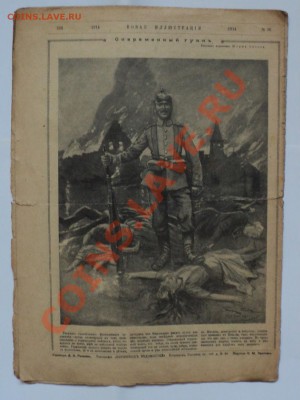 Журнал "Новая иллюстрация" 1914-15, журнал "Церковь" 1913 - Без имени 20