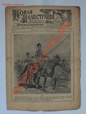 Журнал "Новая иллюстрация" 1914-15, журнал "Церковь" 1913 - Без имени 23