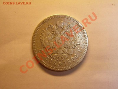 Рубль 1898 г. А.Г до 27.09.13 в 22.00 - Рубль 1898 .JPG