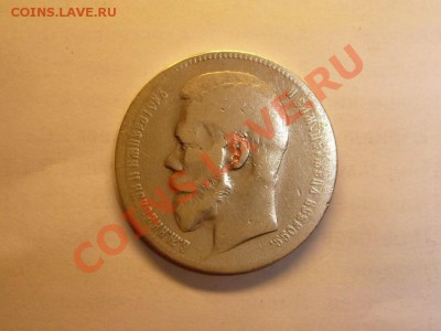 Рубль 1898 г. А.Г до 27.09.13 в 22.00 - Рубль 1898 2.JPG