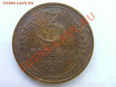 3 копейки  1946 (2 шт) оценка и определение разновидности - SANY0907.JPG