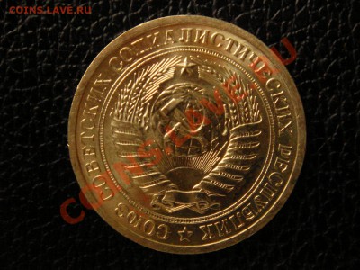 1 рубль, 1968 год. UNC - DSC08949.JPG