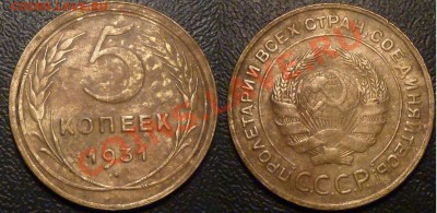 15 пятикопеечников СССР 1929-57до 29.09.13 в 22-00 по мск - P1100813