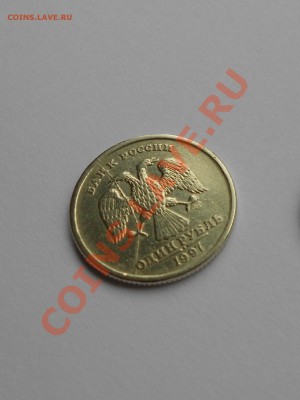 Полный раскол 1 рубль 1997 СПМД. Оценка? - DSCN3293 один руб.JPG