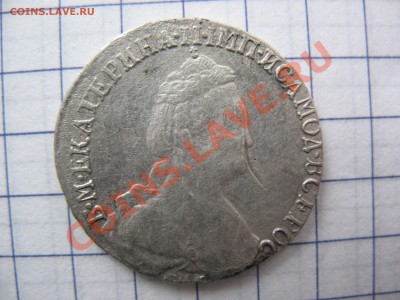 15 копеек 1784 года спб - IMG_0039.JPG