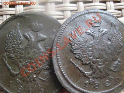 ! 2 копейки, 2 шт. 1815 ЕМ и 1826 ЕМ.  До 3.10.2013г. - 30.09 и 3.10 010.JPG