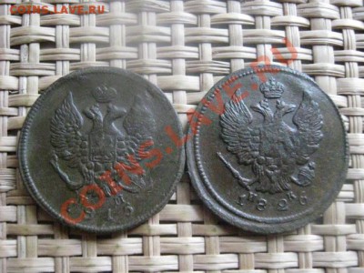 ! 2 копейки, 2 шт. 1815 ЕМ и 1826 ЕМ.  До 3.10.2013г. - 30.09 и 3.10 008.JPG