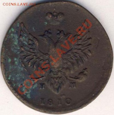 2 копейки 1810 ем нм "пчела". Оценка - аверс