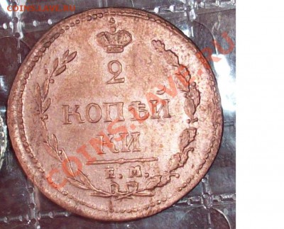 2 копейки 1810 ем-нм штемпельная - Безымянный3