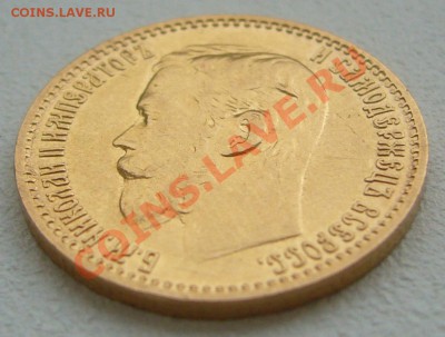 5 рублей 1898 г. до 30.09-22.00.00 по Москве - P1150050.JPG