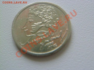 1 рубль 1999 г пушкин с номинала - P1030959.JPG