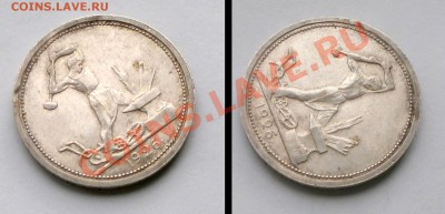 Полтинник 1926 в блеске до 30.09.13 - мужик