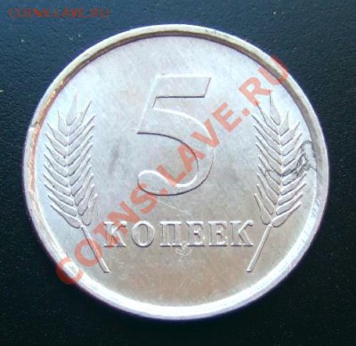 ПРИДНЕСТРОВЬЕ 5 копеек (2005) до 01.10 (22.00) - Приднестровье 5 копеек (2005) Р
