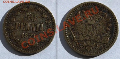 50 пенни 1865, 1871, 1872. Оценка. - 50-71