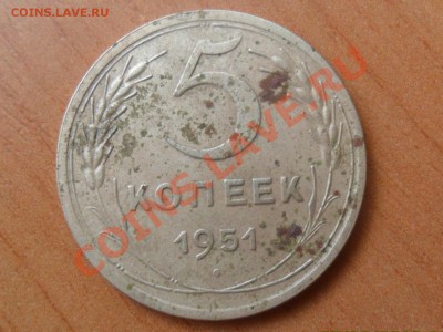 5 копеек 1951года.До 30.09.2013г. 22-00мск. - SAM_4763.JPG